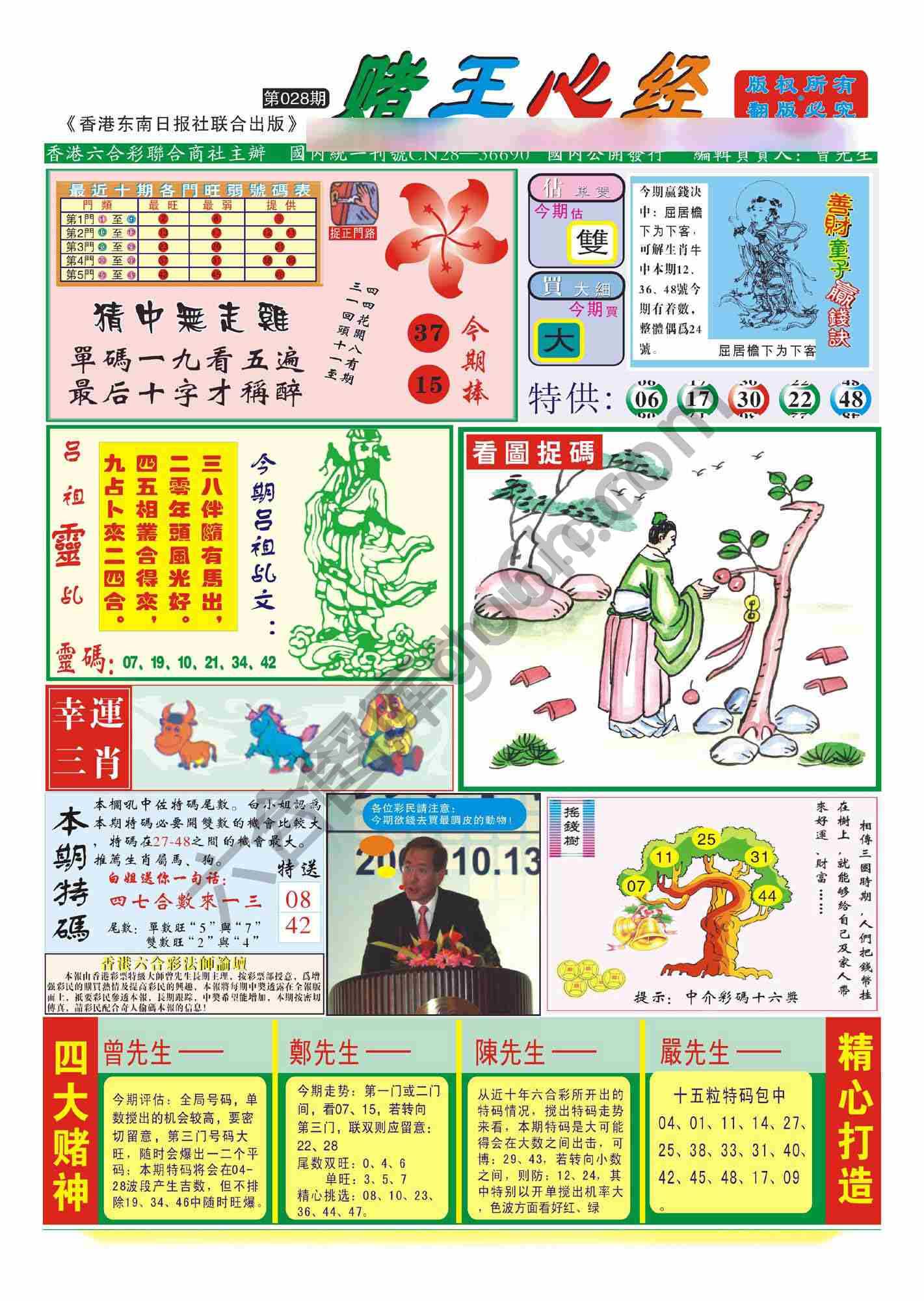 赌王心经