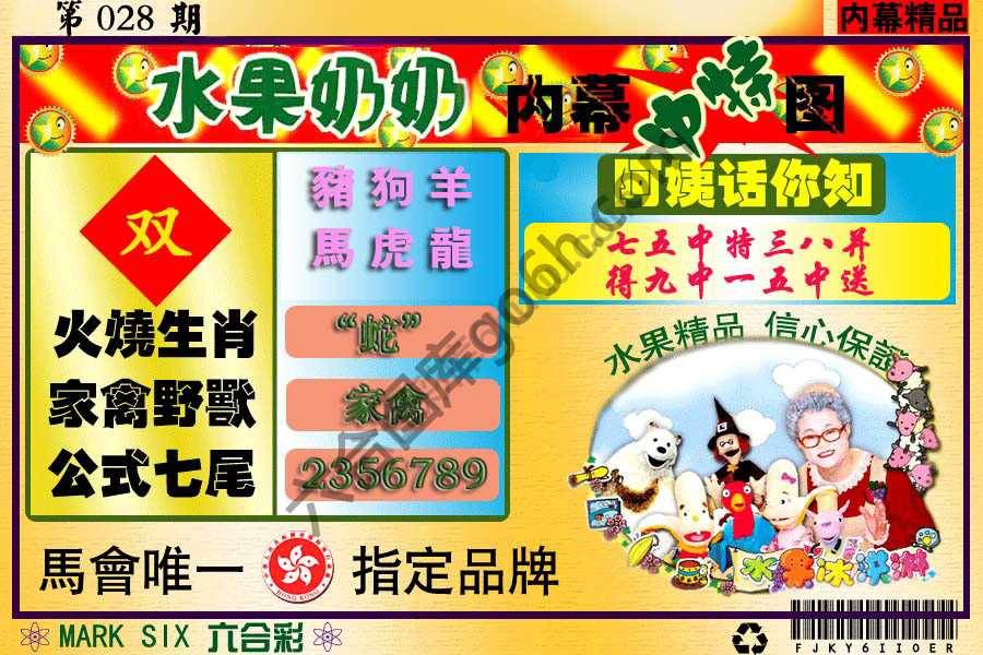 水果奶奶内幕中特图