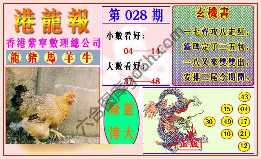 港龙报