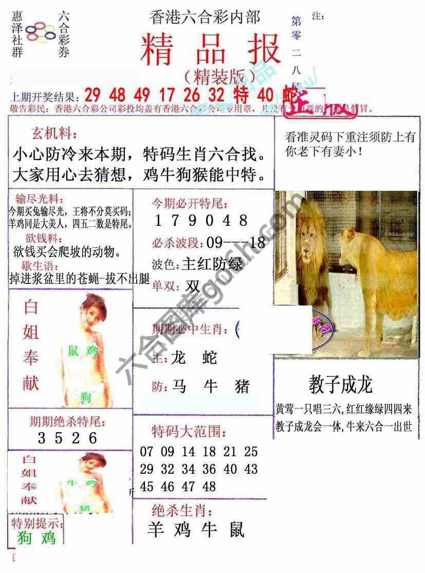 新精品报