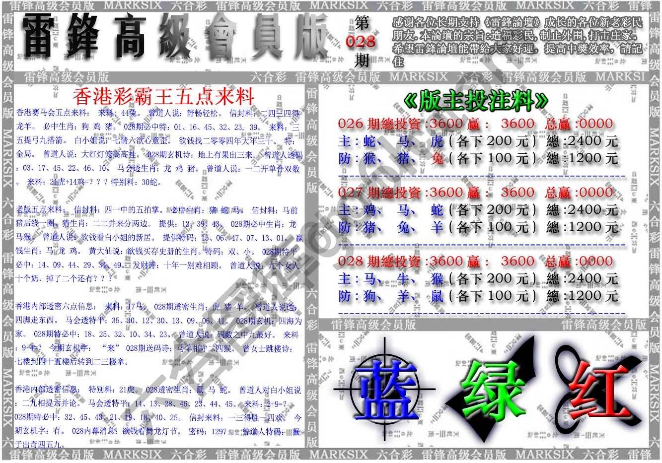 雷锋高级会员版