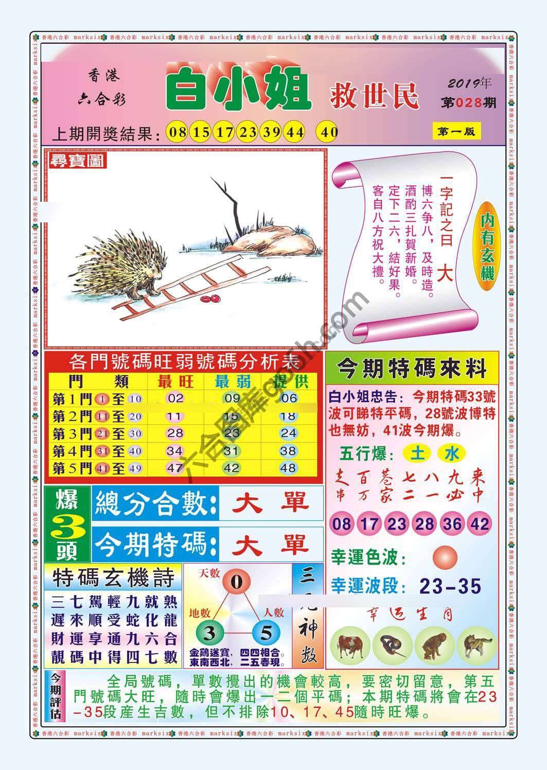 白小姐救世民