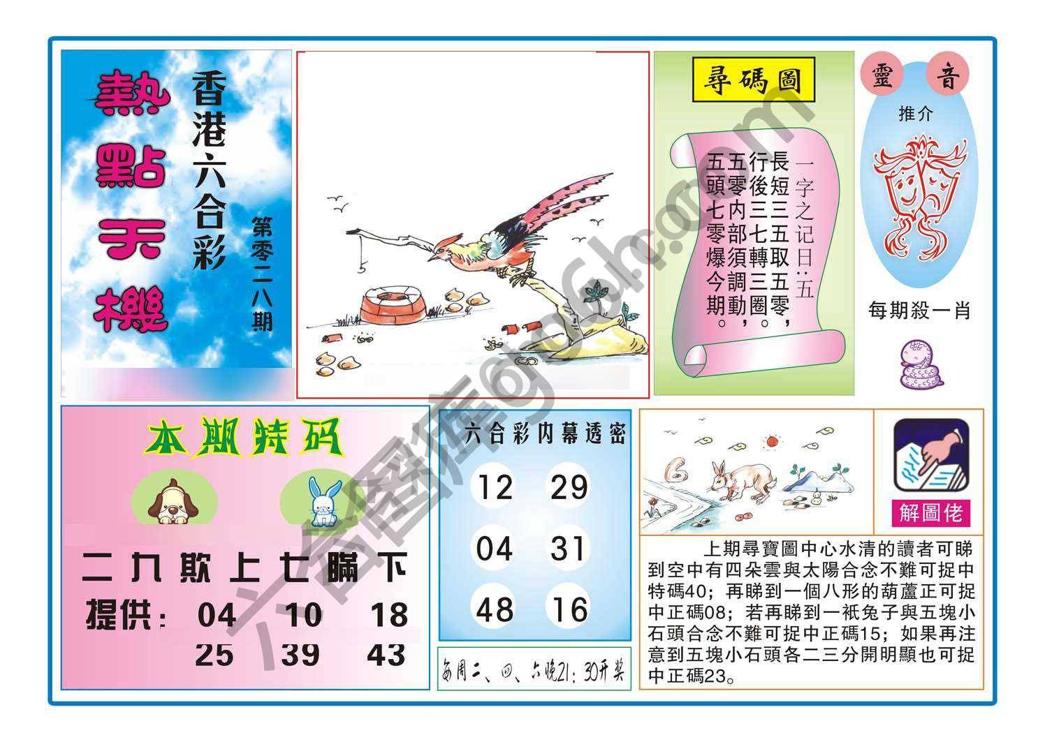 热点天机