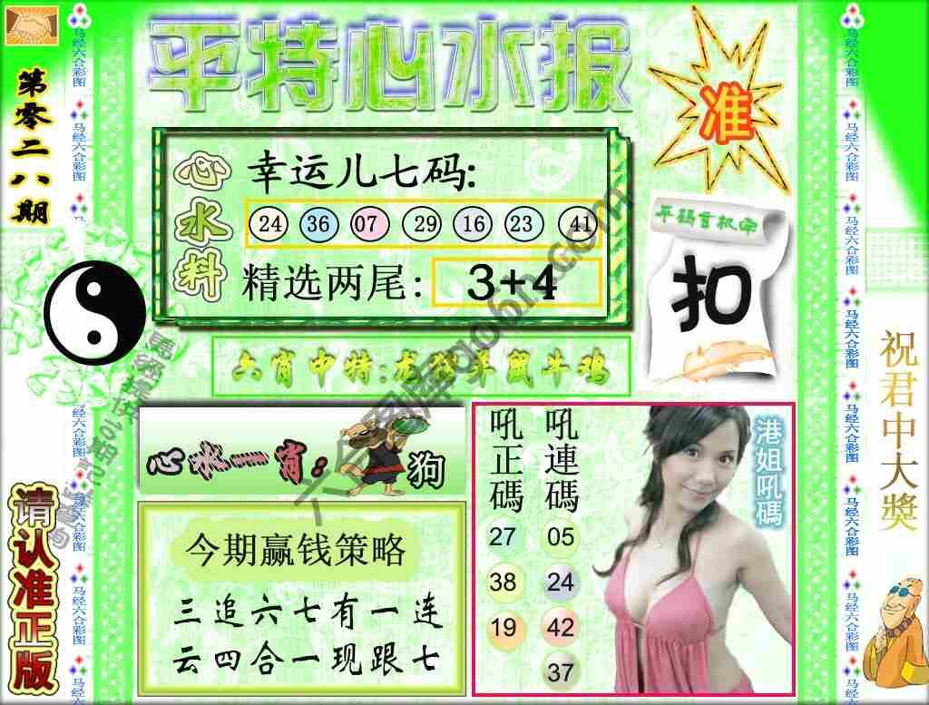 平特心水报