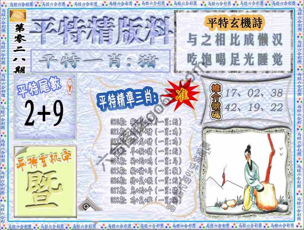 平特精版料