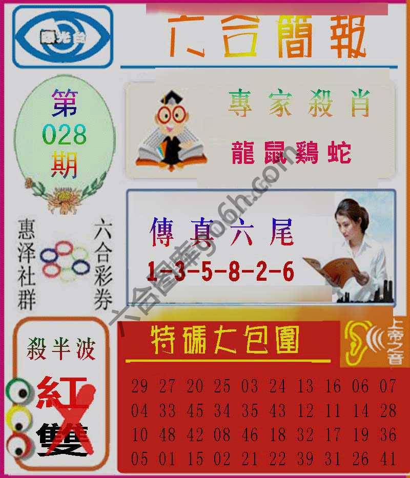 六合简报