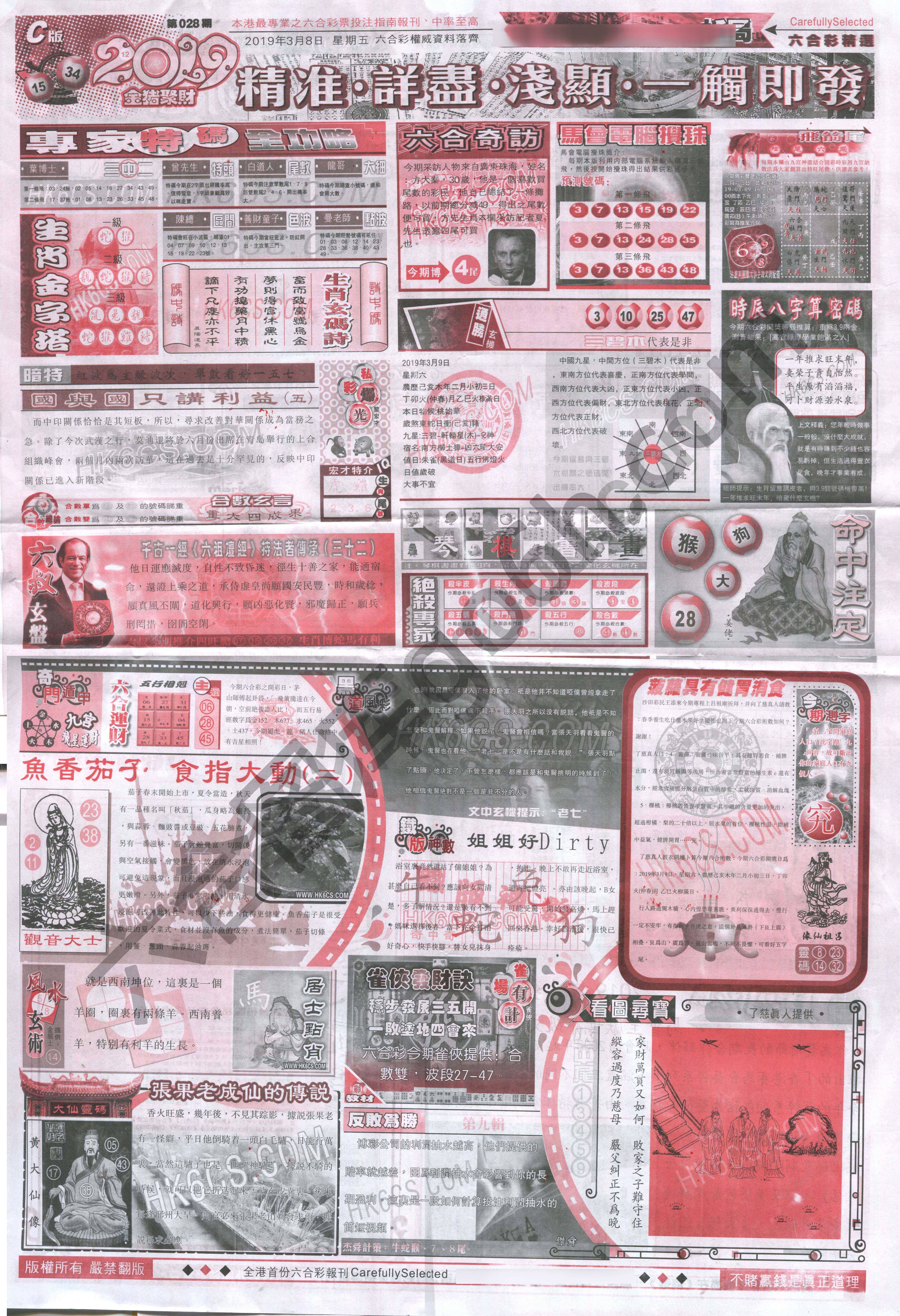 六合精选