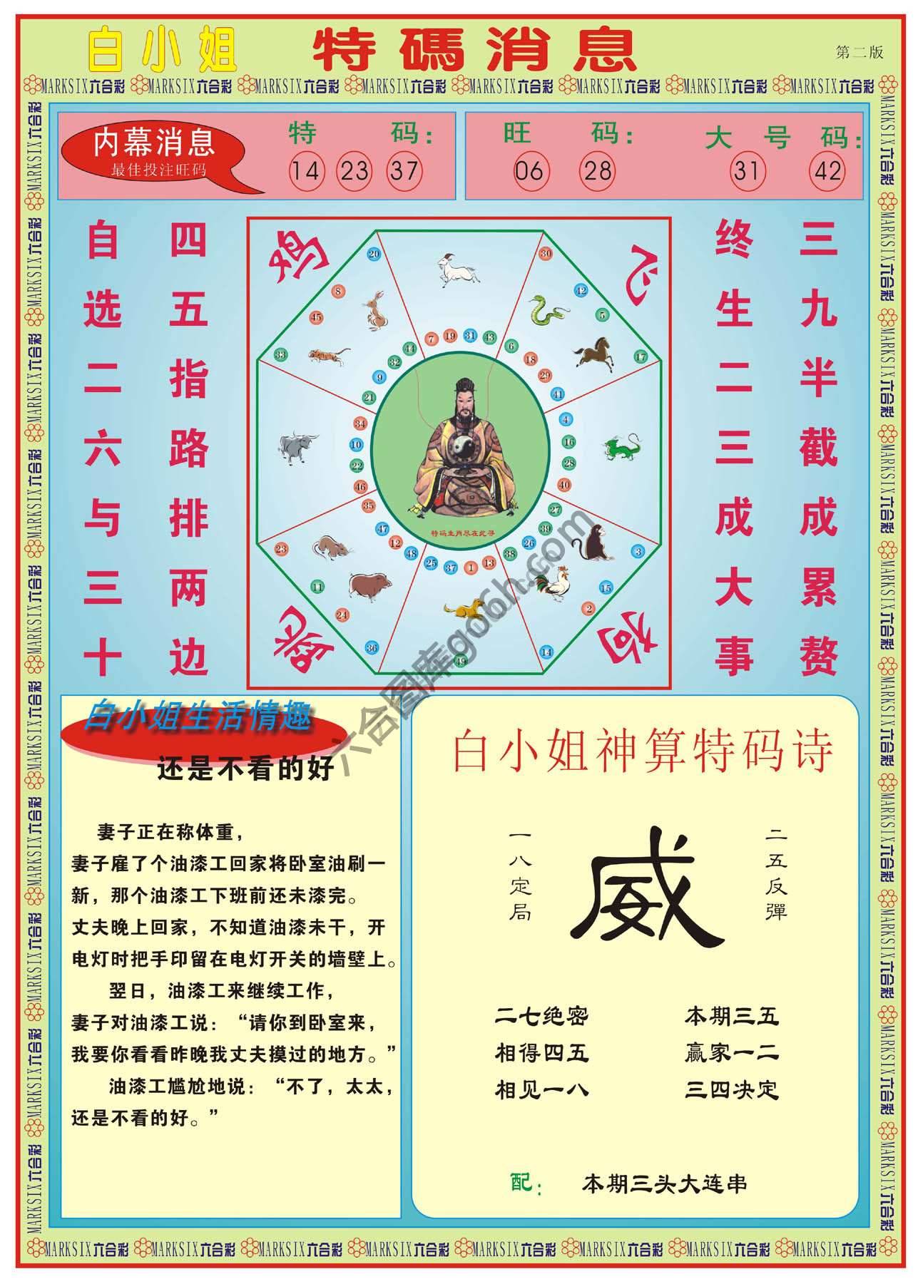 白小姐特码消息