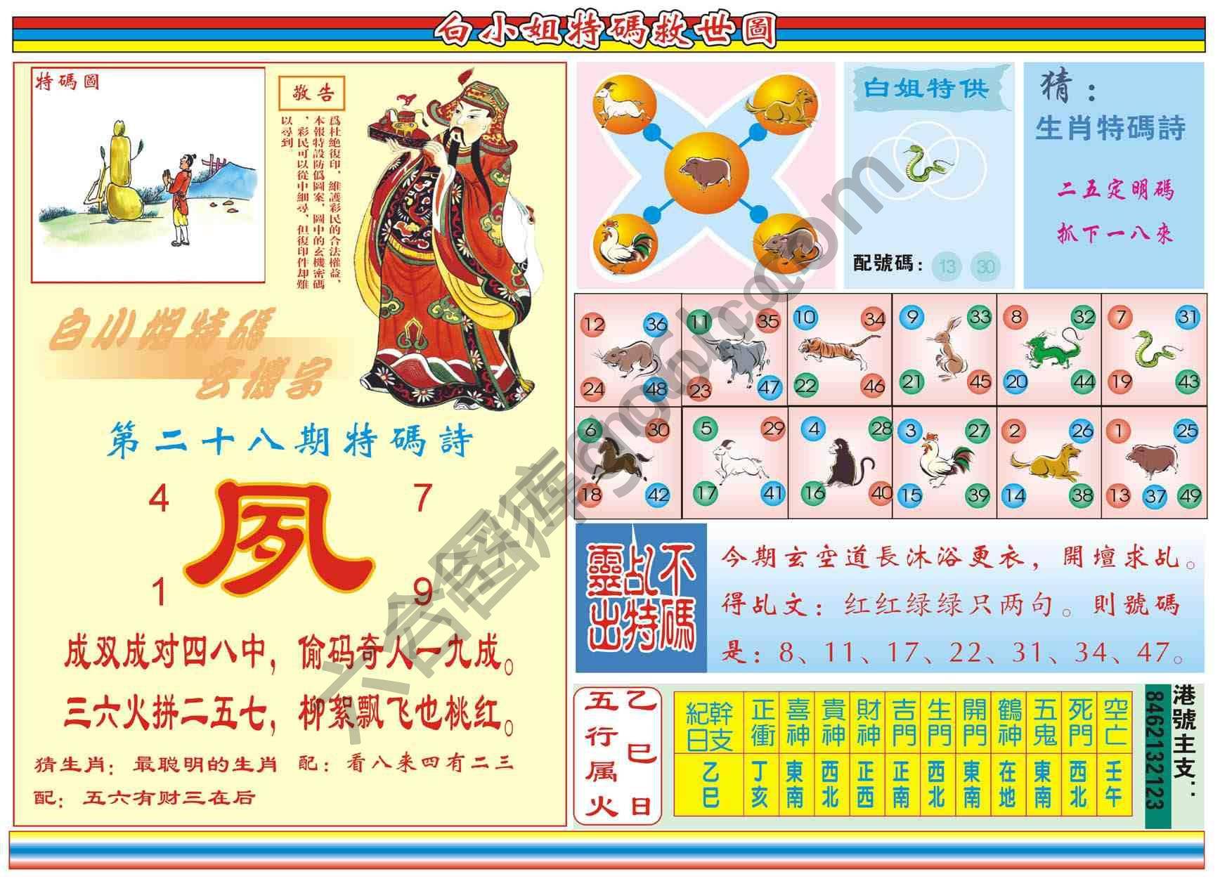 白小姐特码救世报
