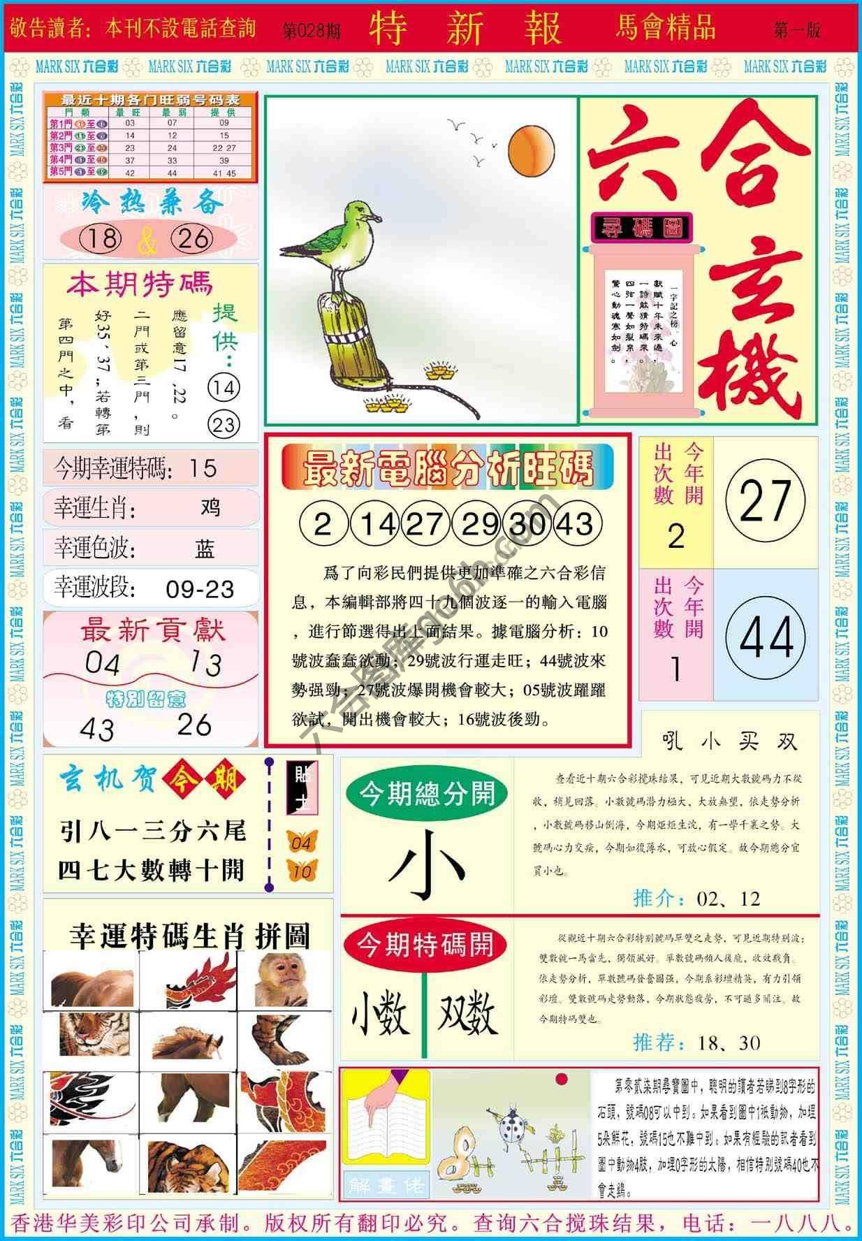 特新报