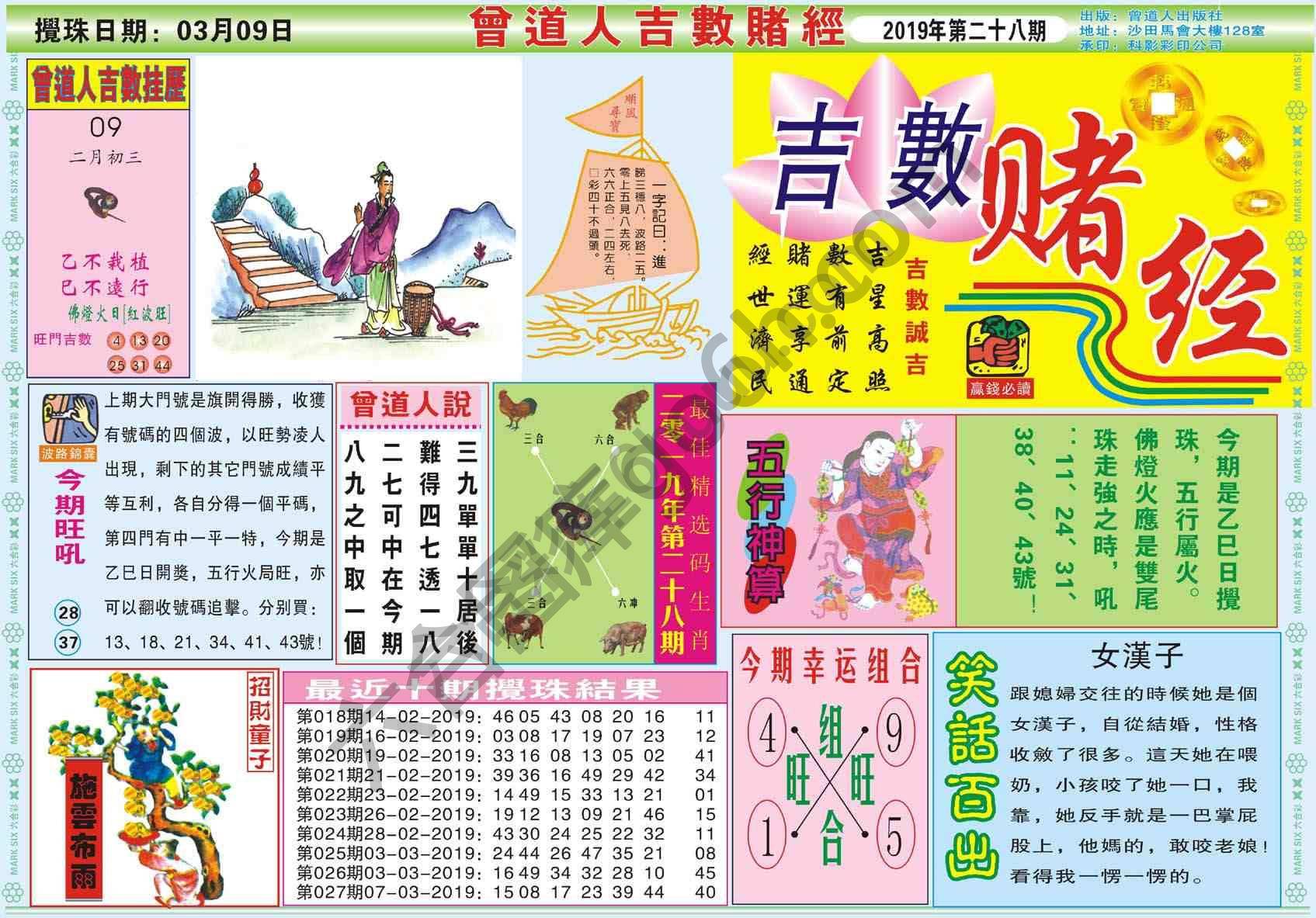 曾道人吉数赌经