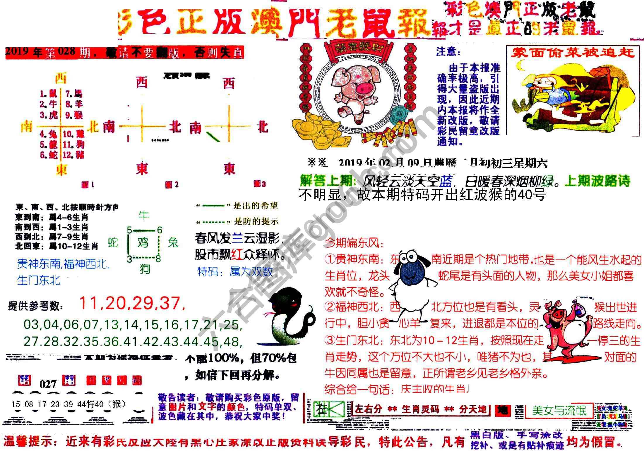 澳门老鼠报
