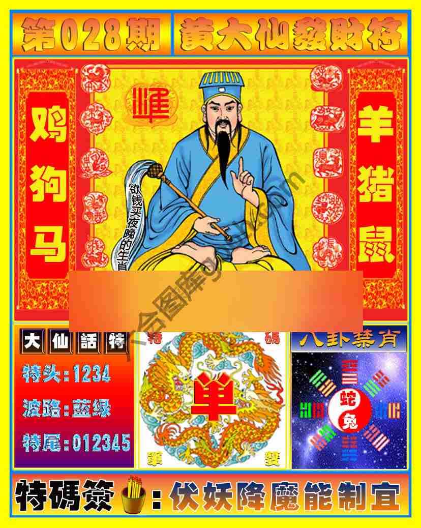 黄大仙发财符