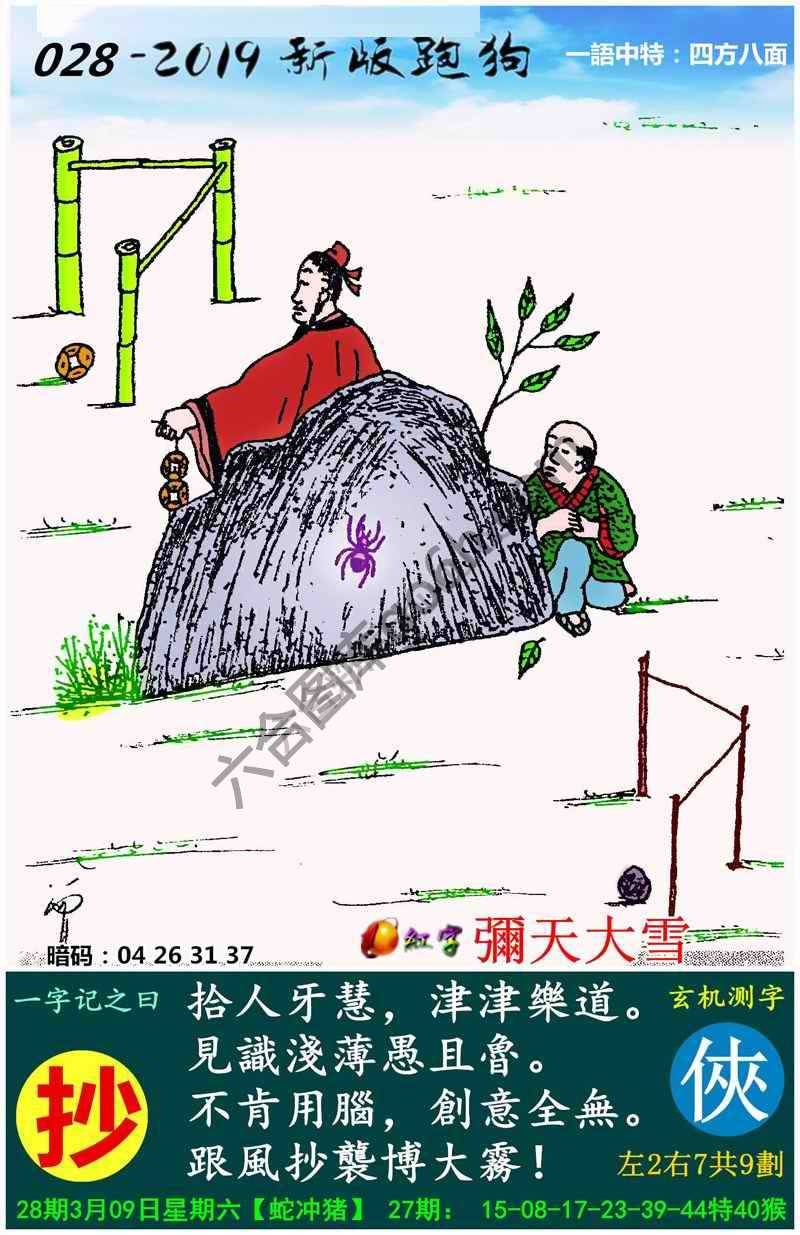 跑狗图（新版）
