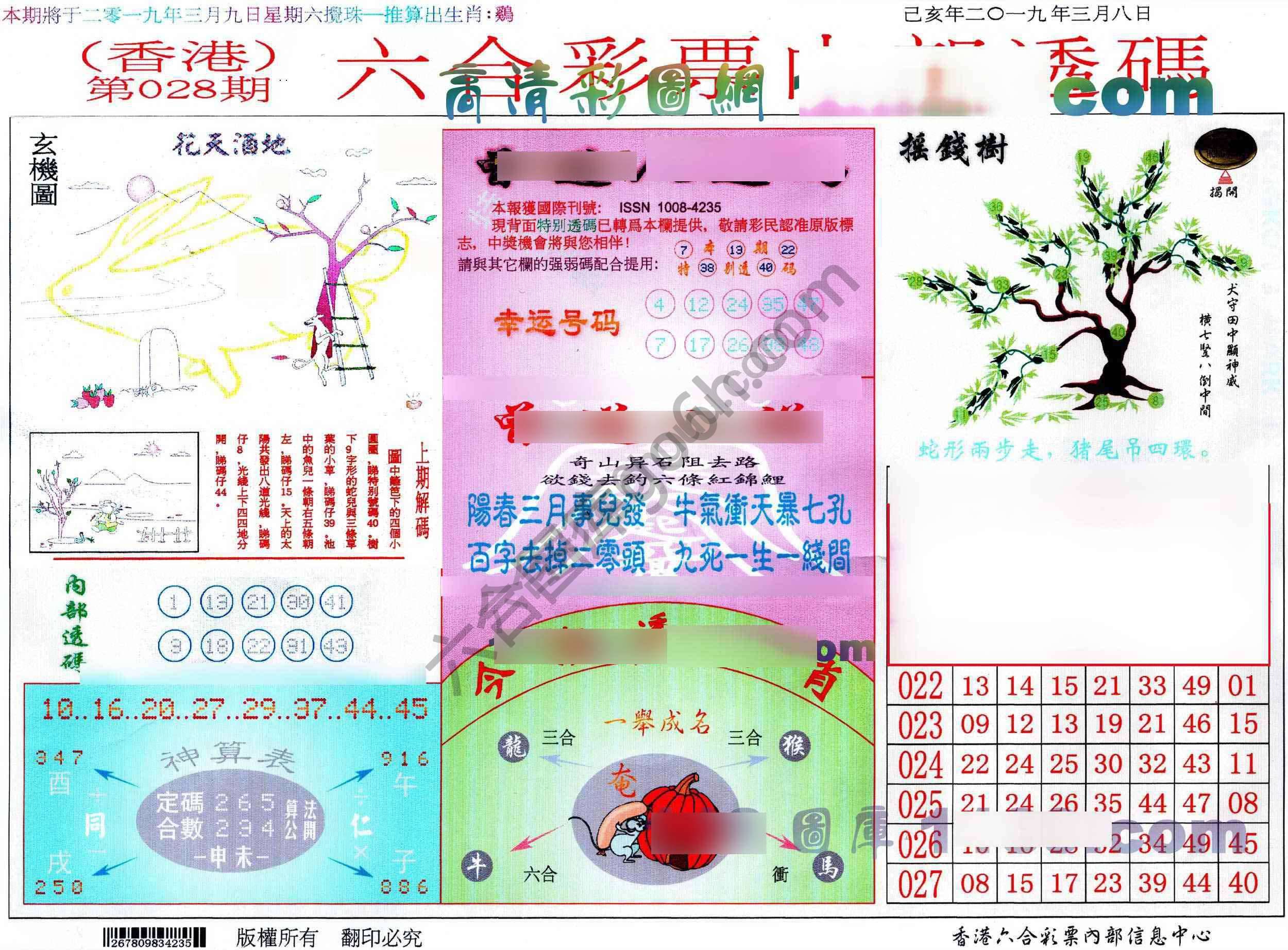 六合内部透码