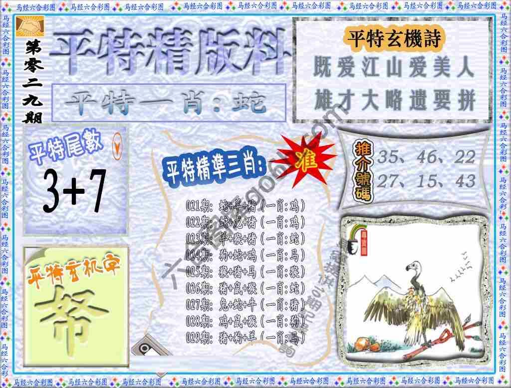 平特精版料