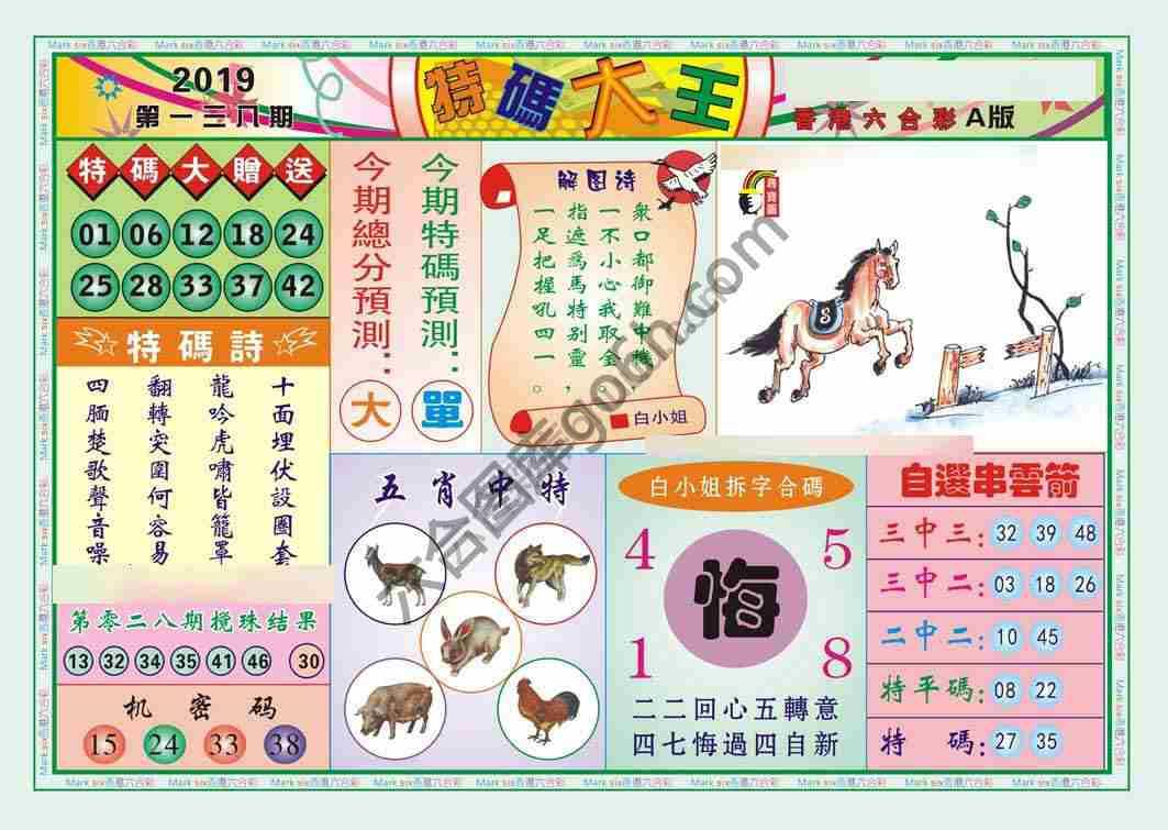 特码大王