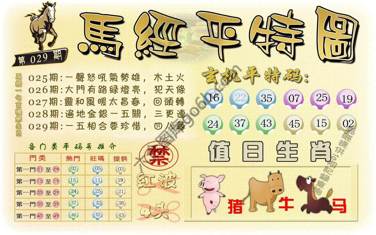 马经平特图