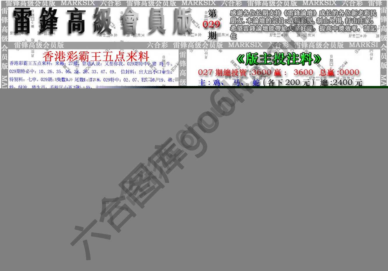 雷锋高级会员版