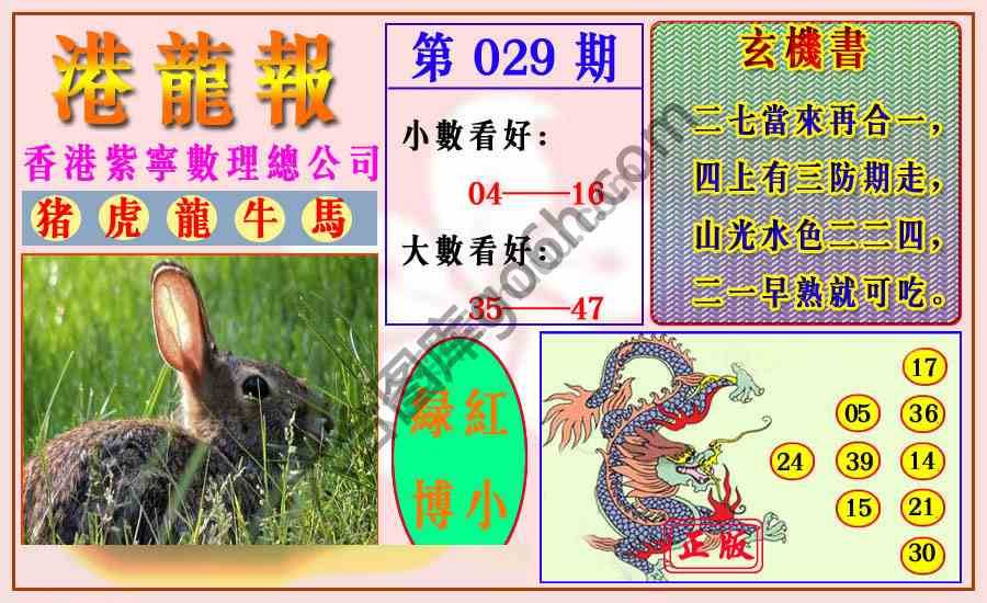 港龙报