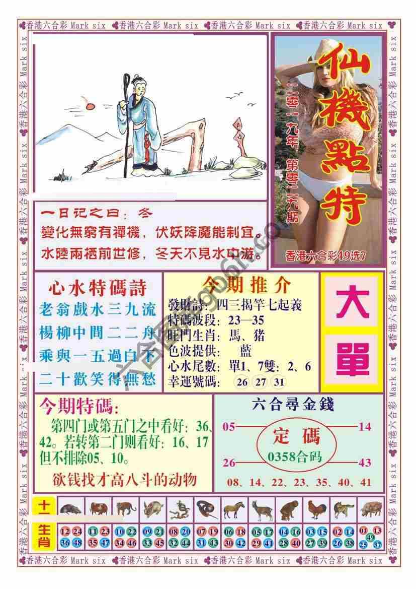 仙机点特
