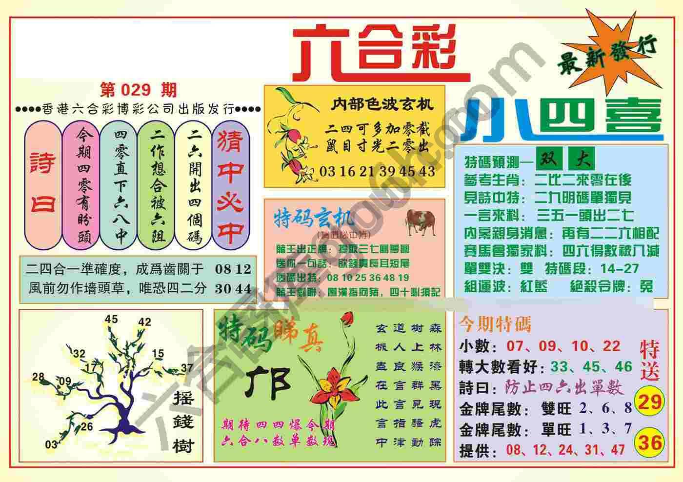 香港小四喜