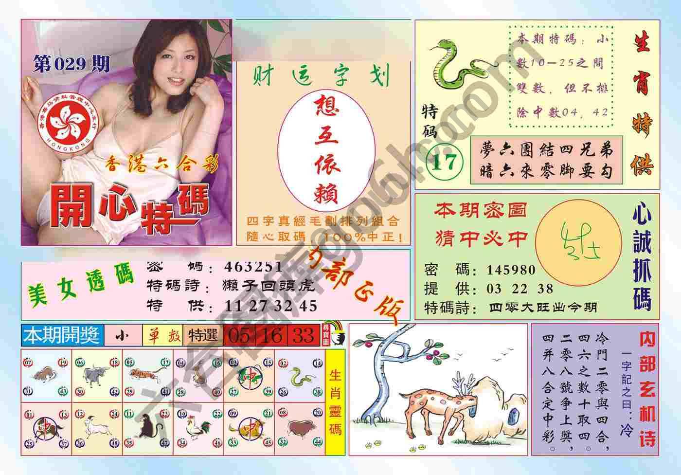 香港开心特码