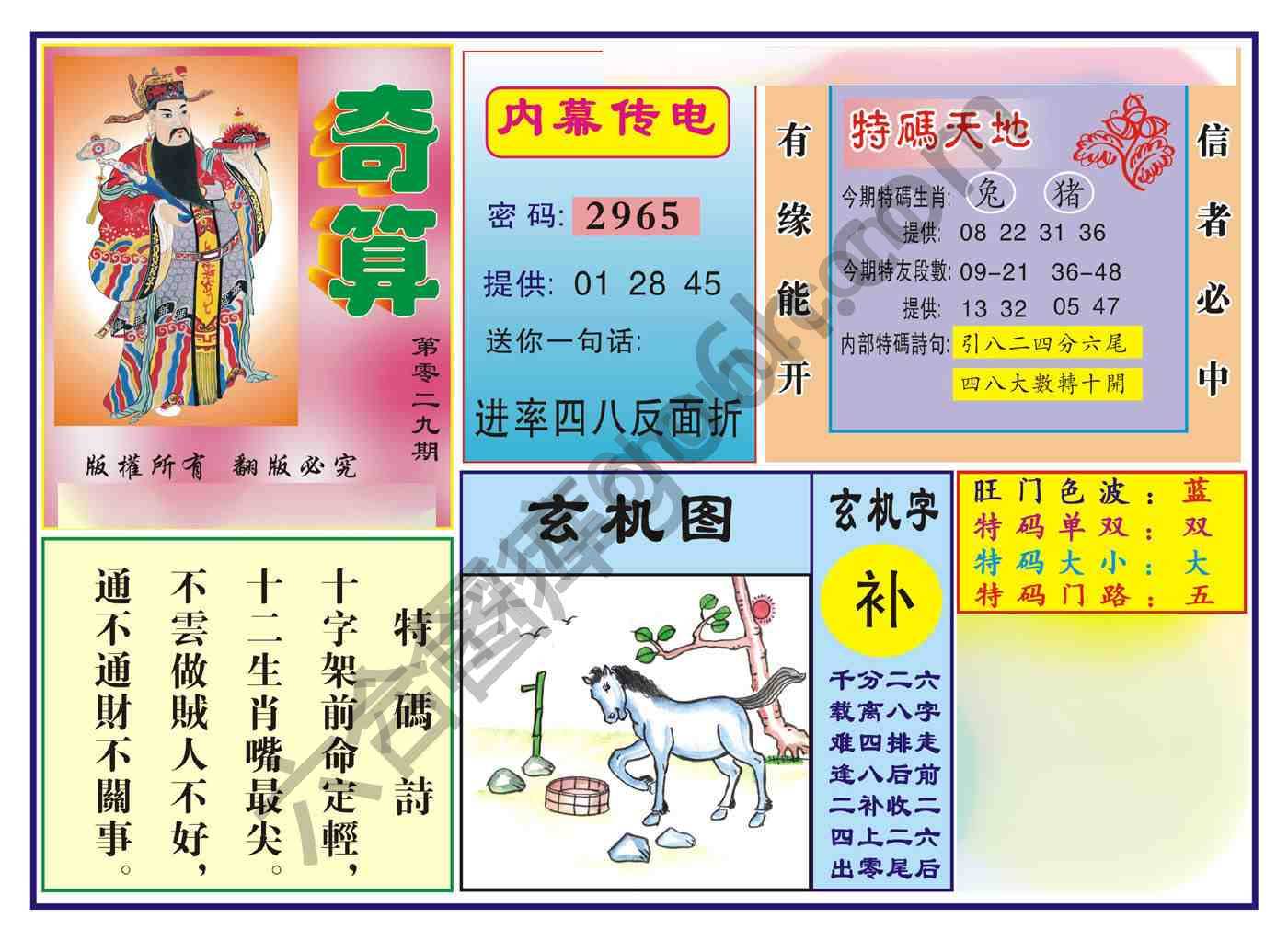 奇算