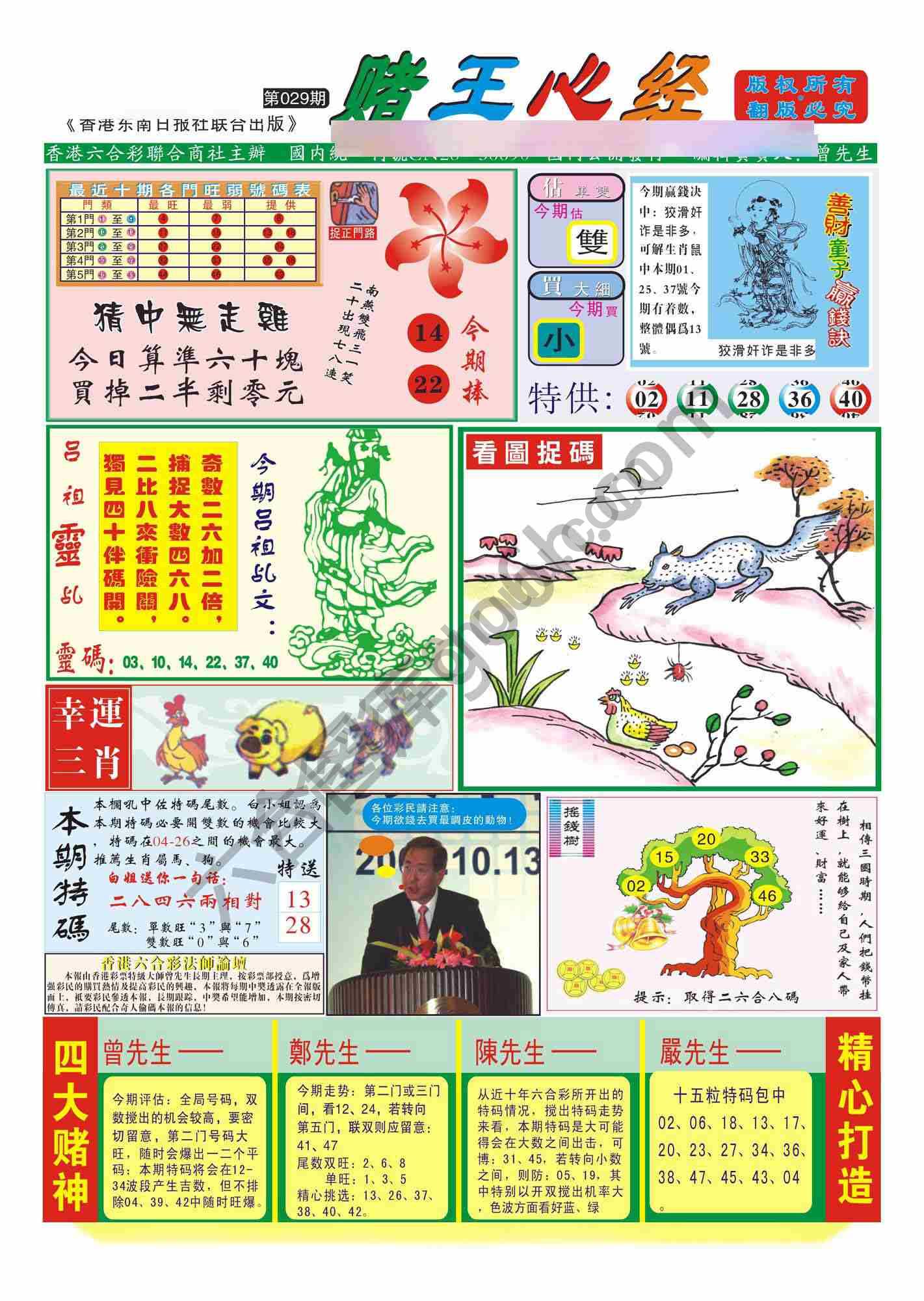 赌王心经