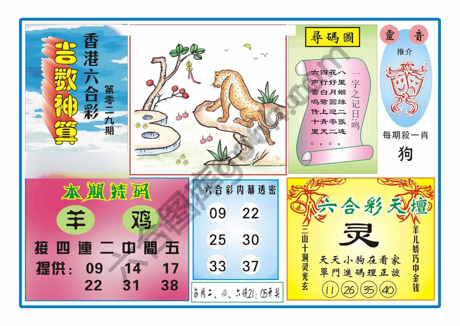 吉数神算