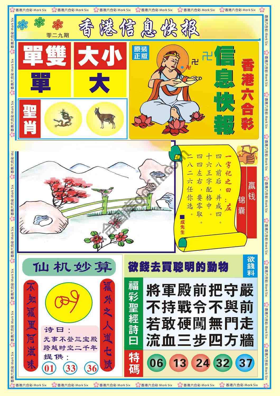 香港信息快报