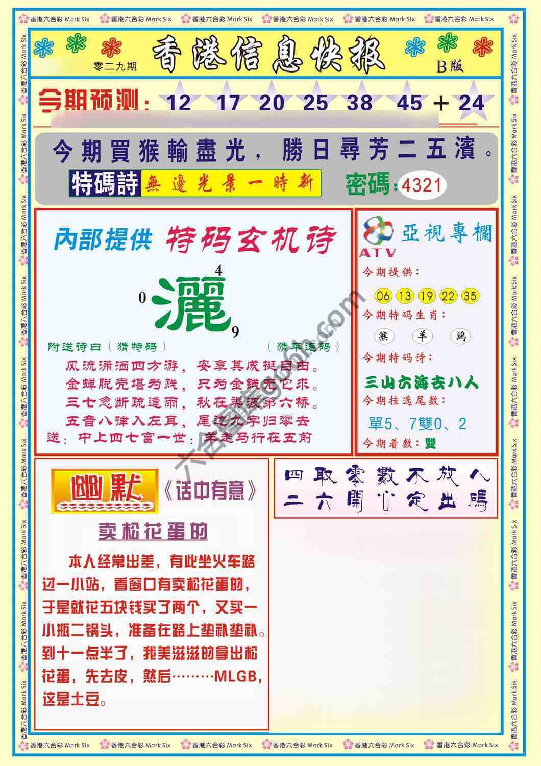 香港信息快报