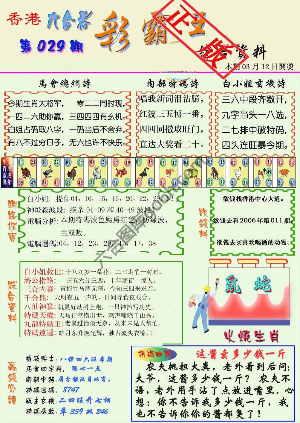 彩霸王