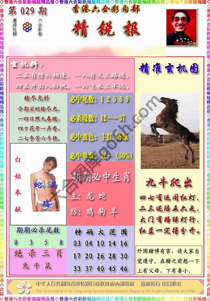 精锐报