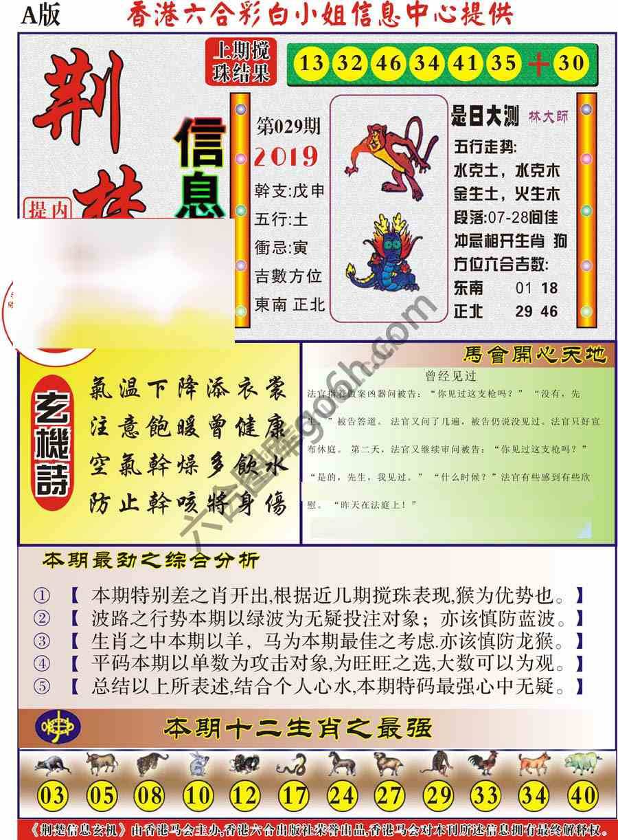 荆楚信息玄机
