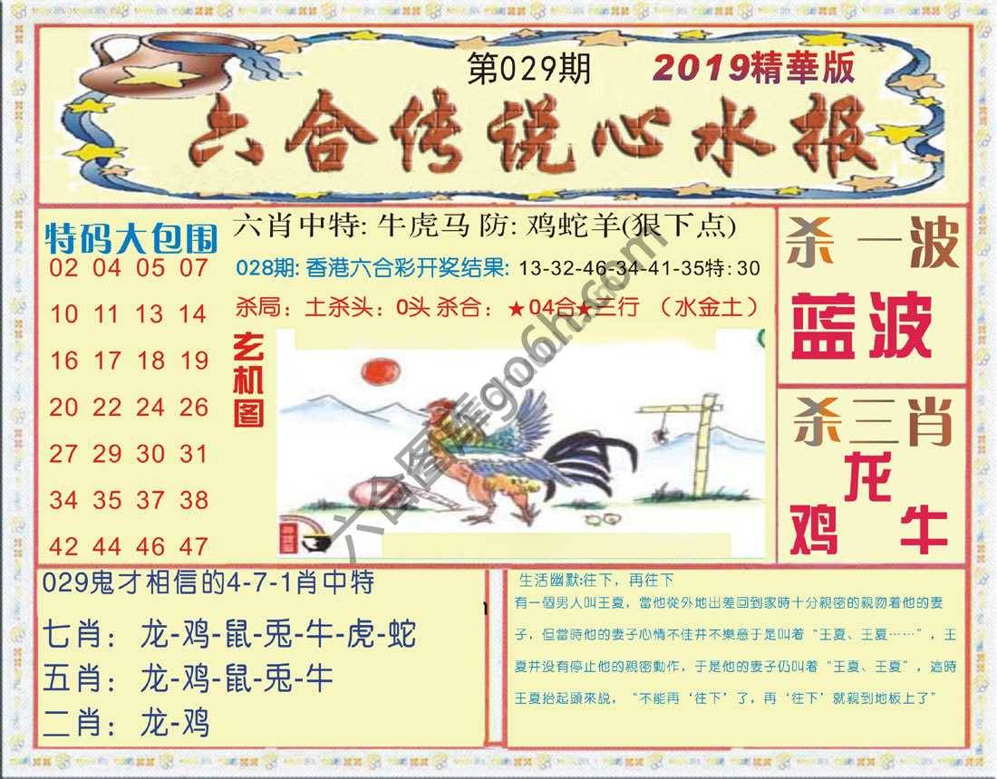 六合传说心水报