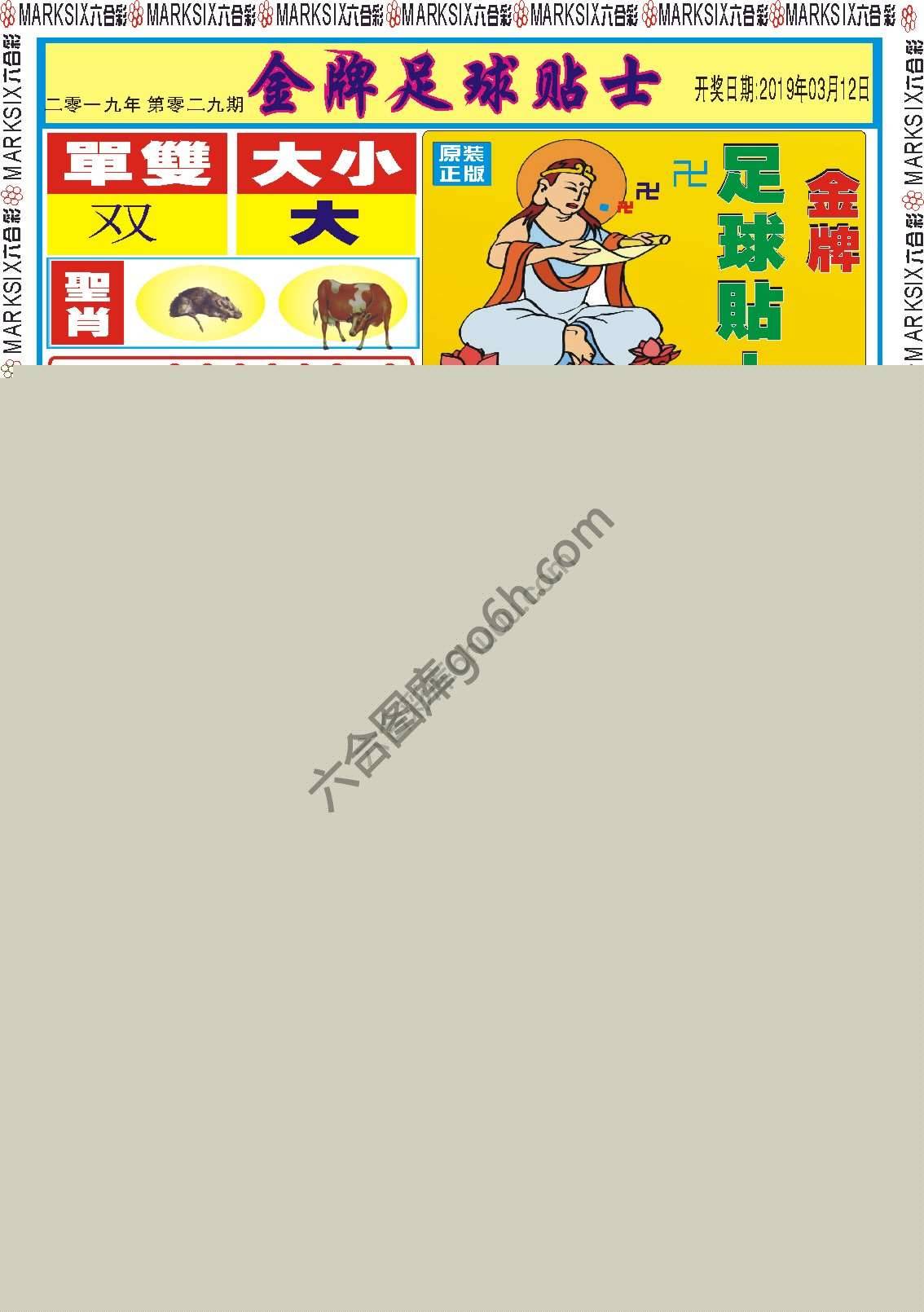金牌足球贴士