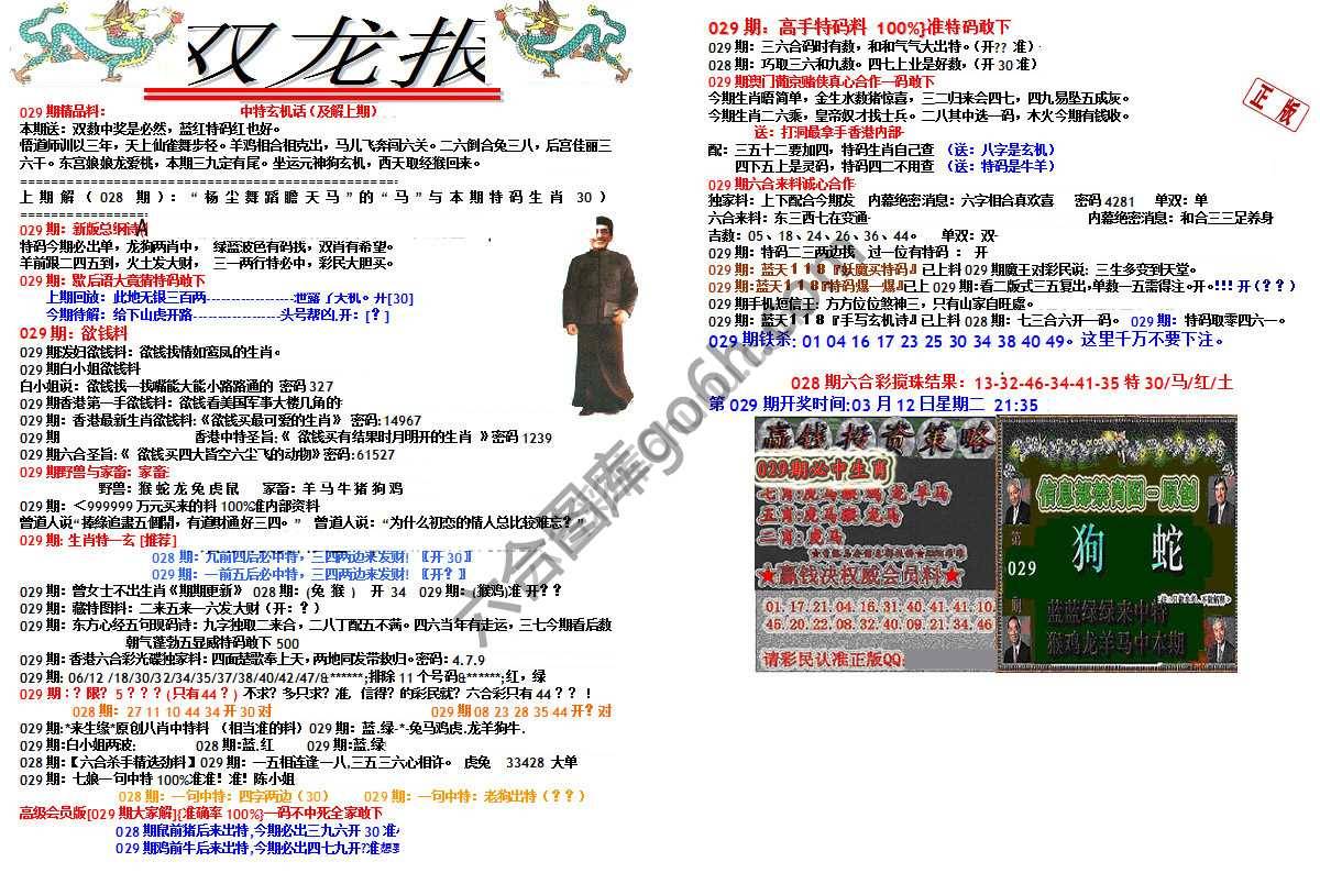双龙报