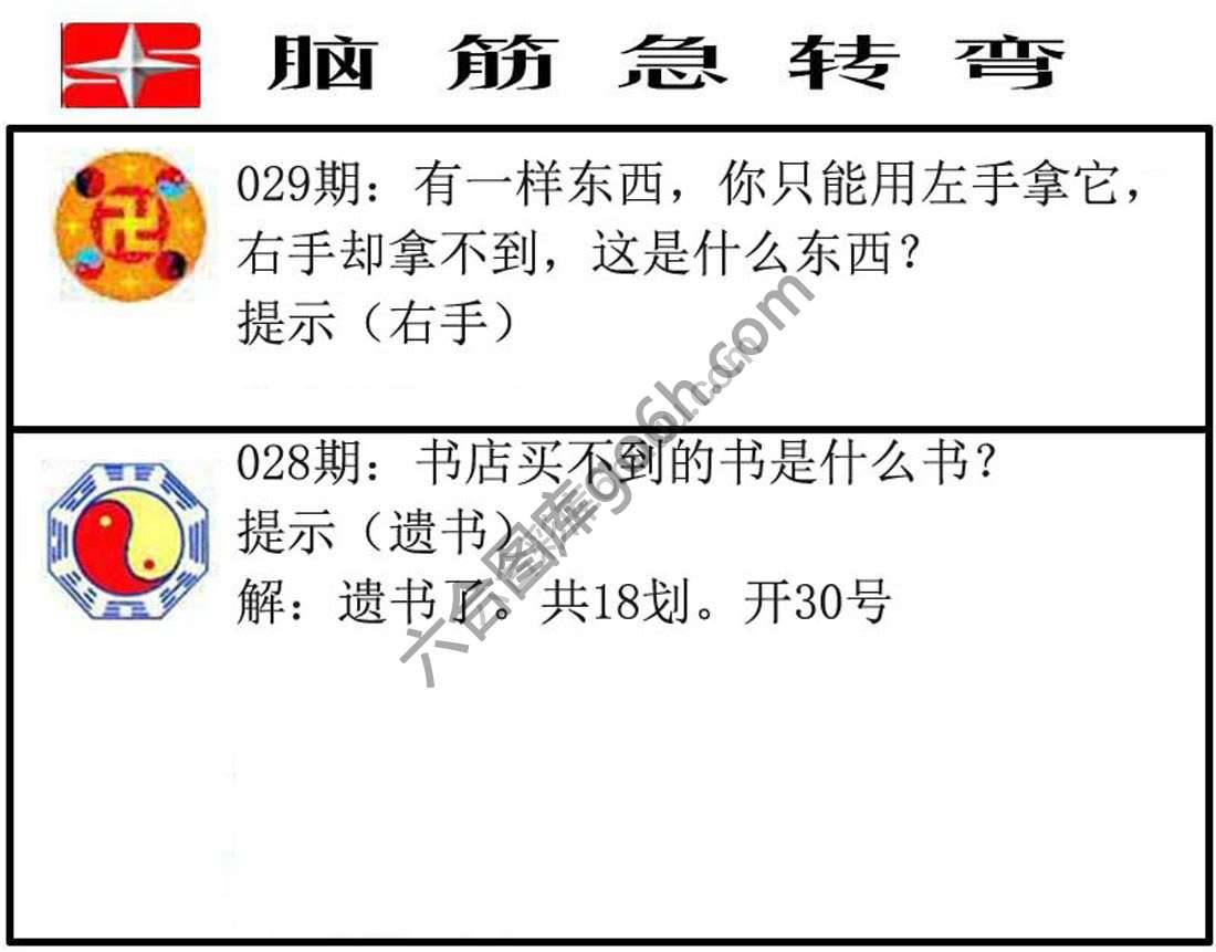脑筋急转弯