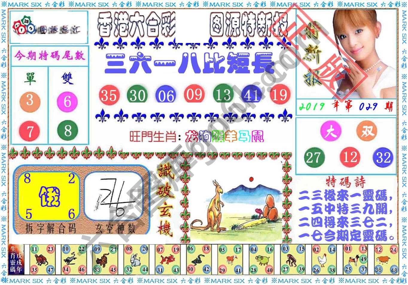 港版特新报