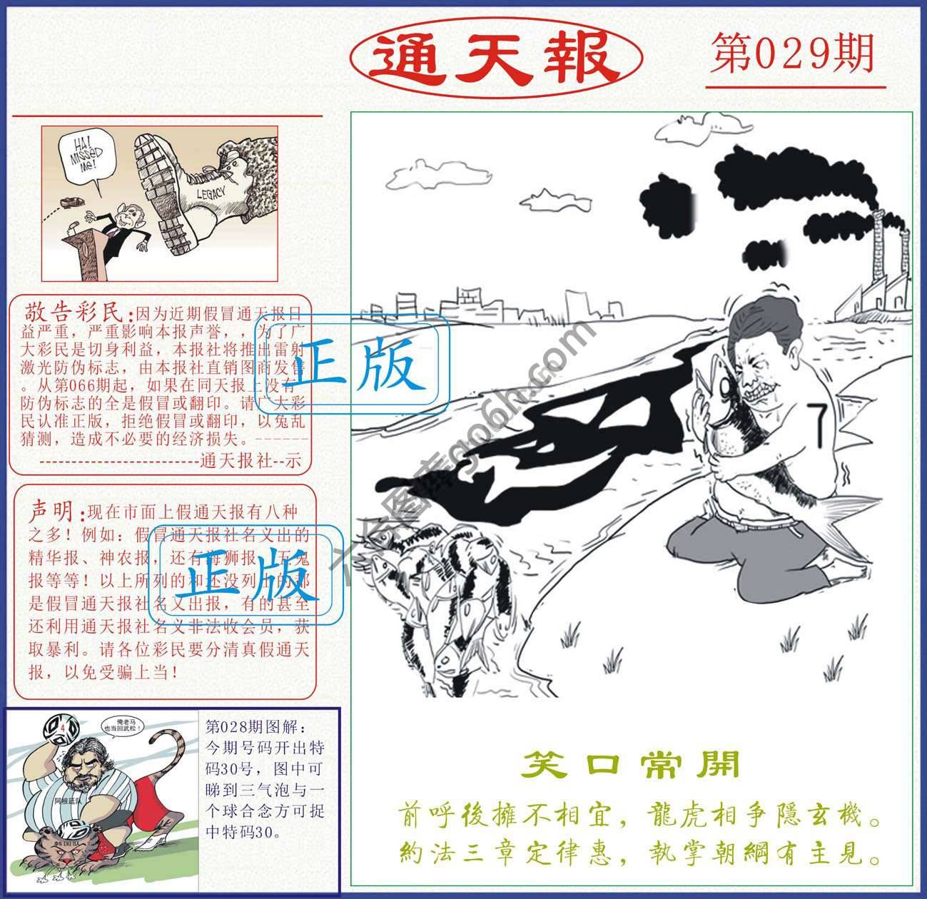 正版通天报
