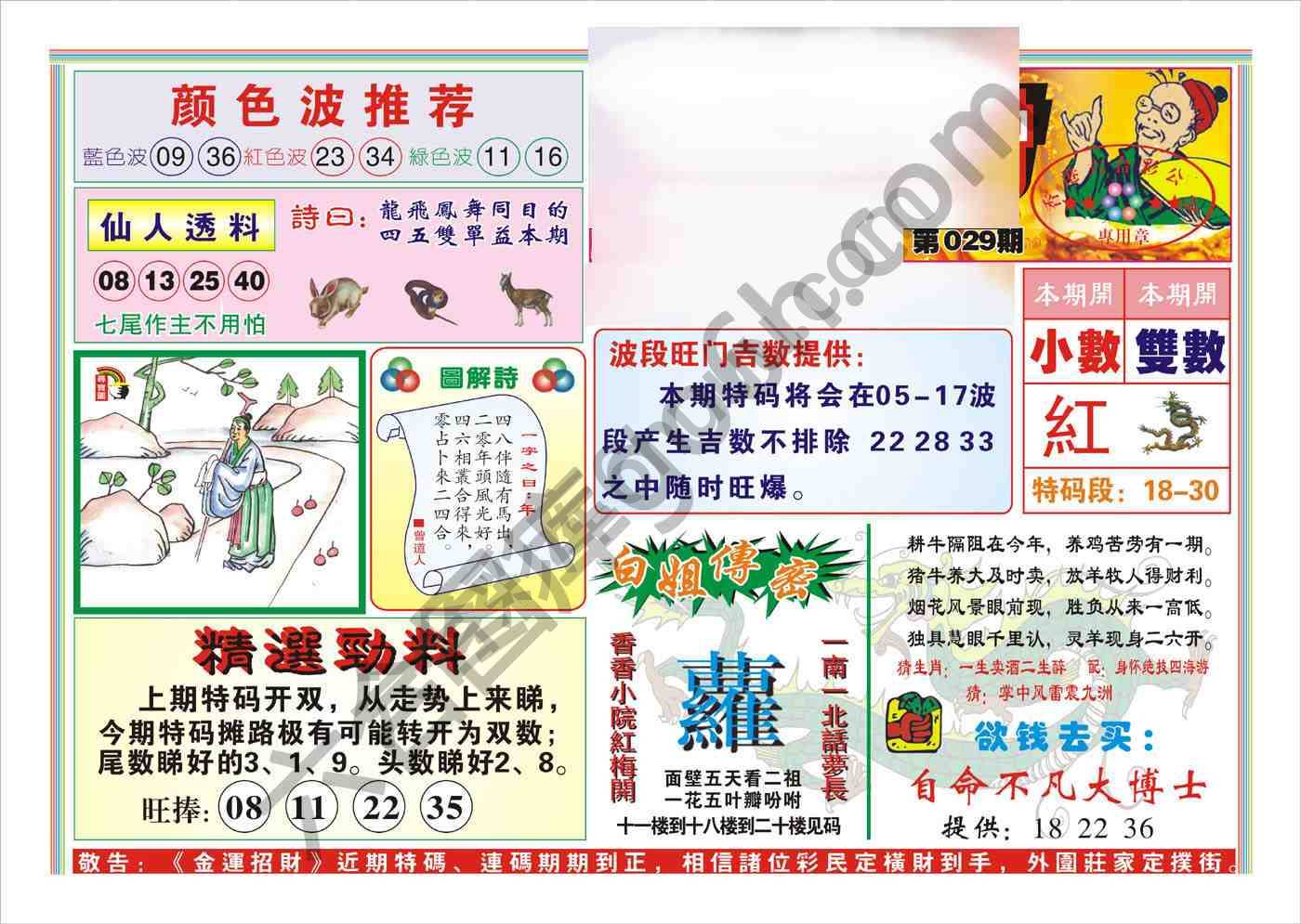 金运招财