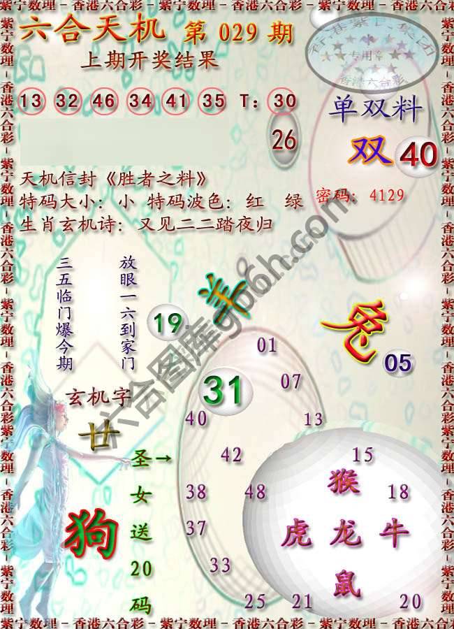 六合天机