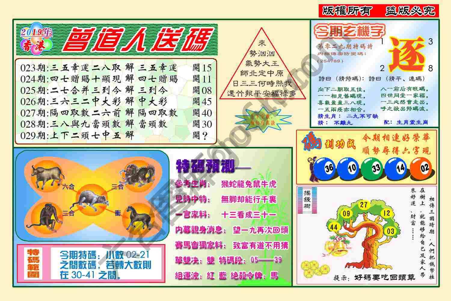 曾道人送码