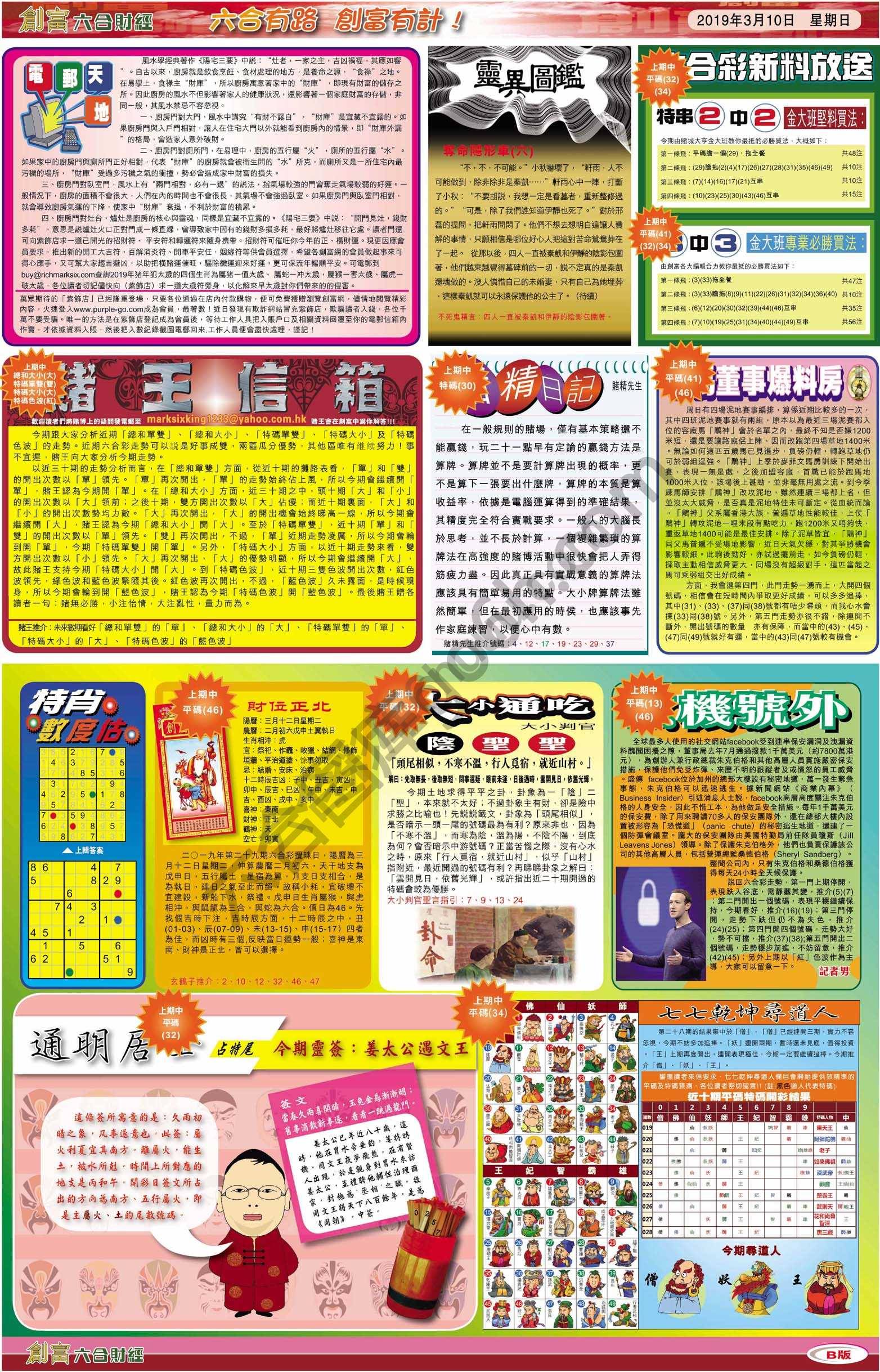 创富