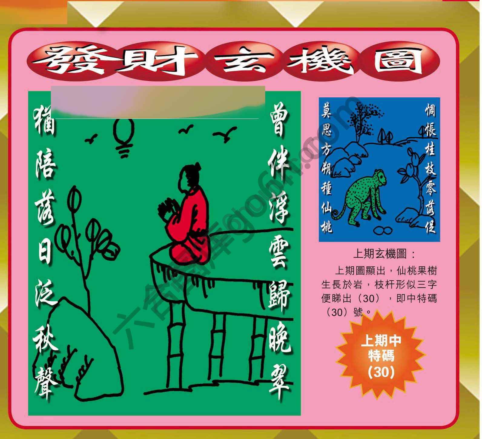 发财玄机图