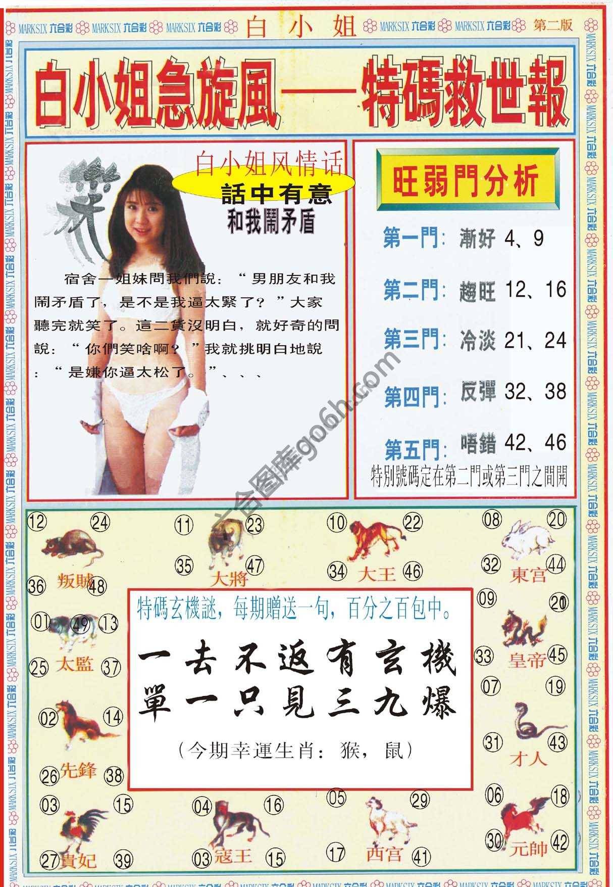 白小姐新特刊
