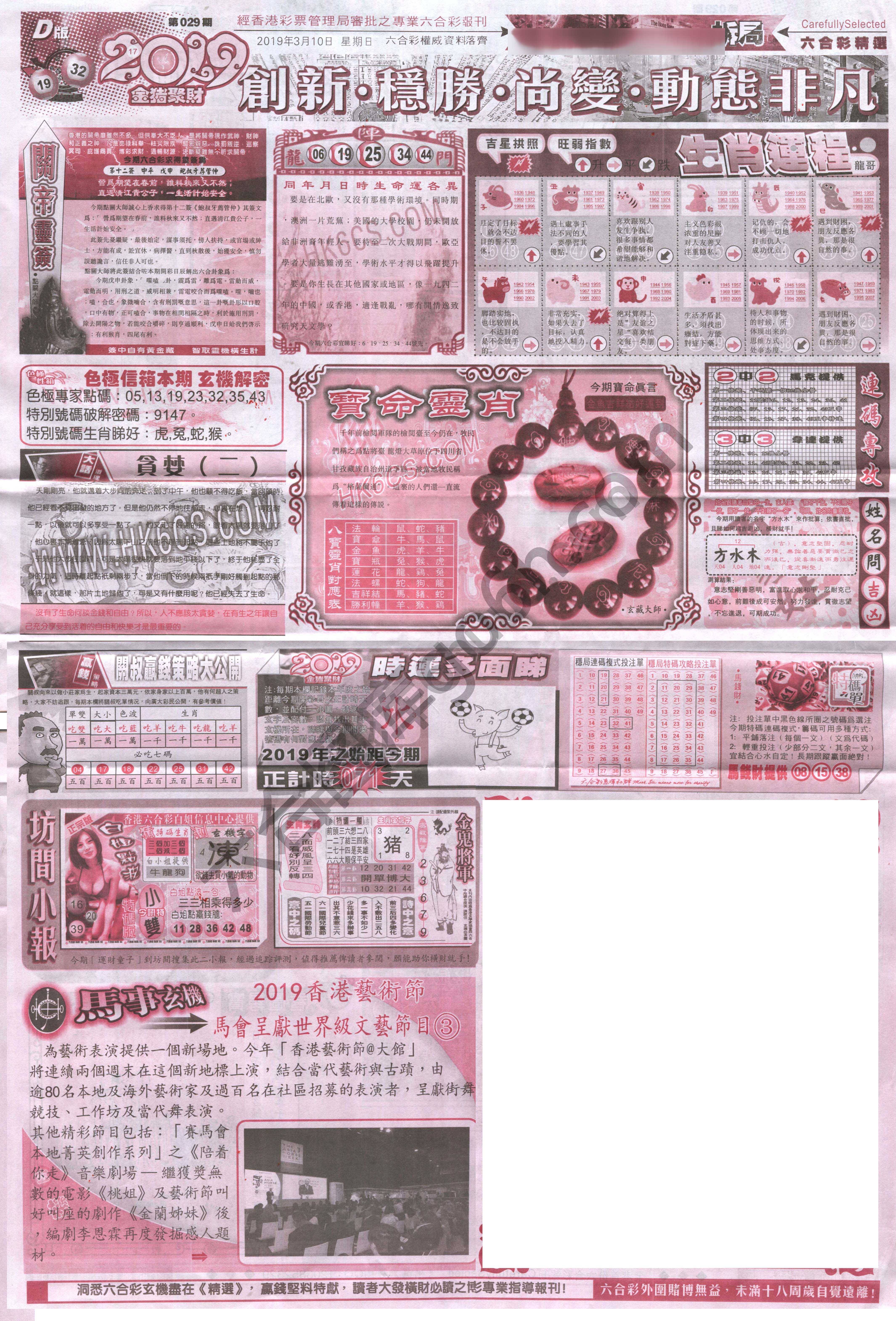 六合精选