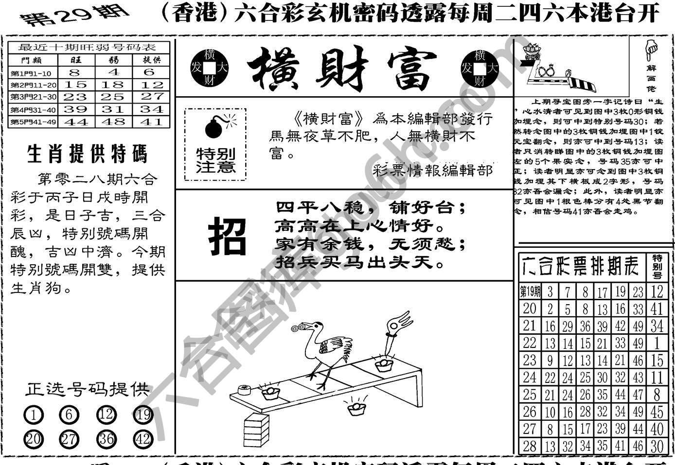 横财富