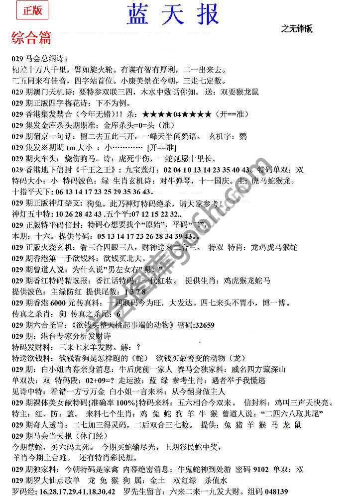 蓝天报无锋版